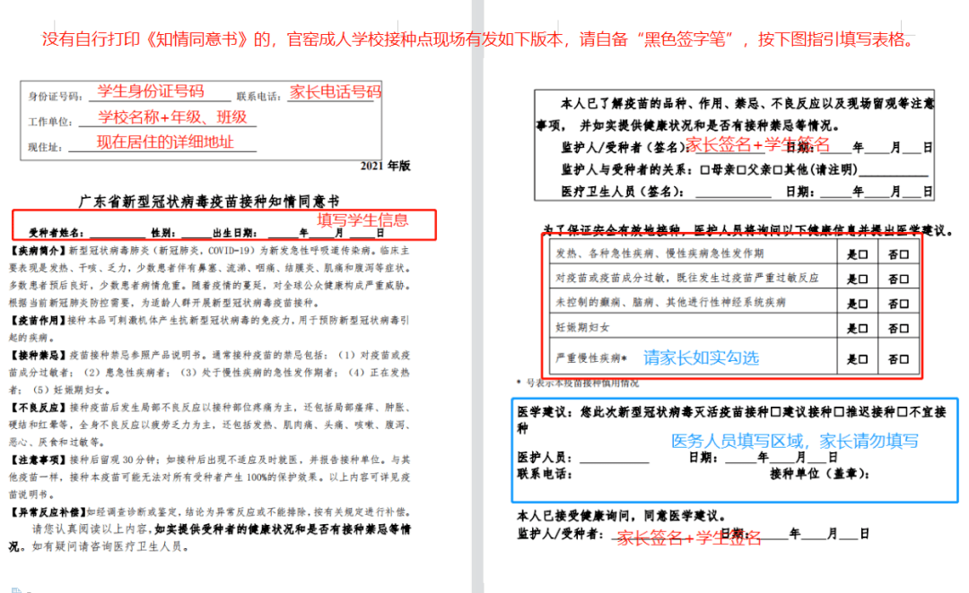 (單面打印),《廣東省新型冠狀病毒疫苗接種知情同意書(青少年版)》