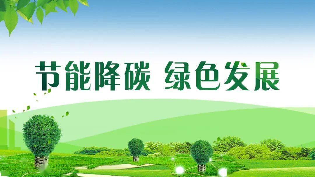 全国低碳日绿建未来你我同行