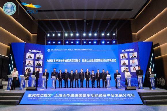 智博会来了|重庆两江新区上合组织国家多功能经贸平台发展分论坛举行