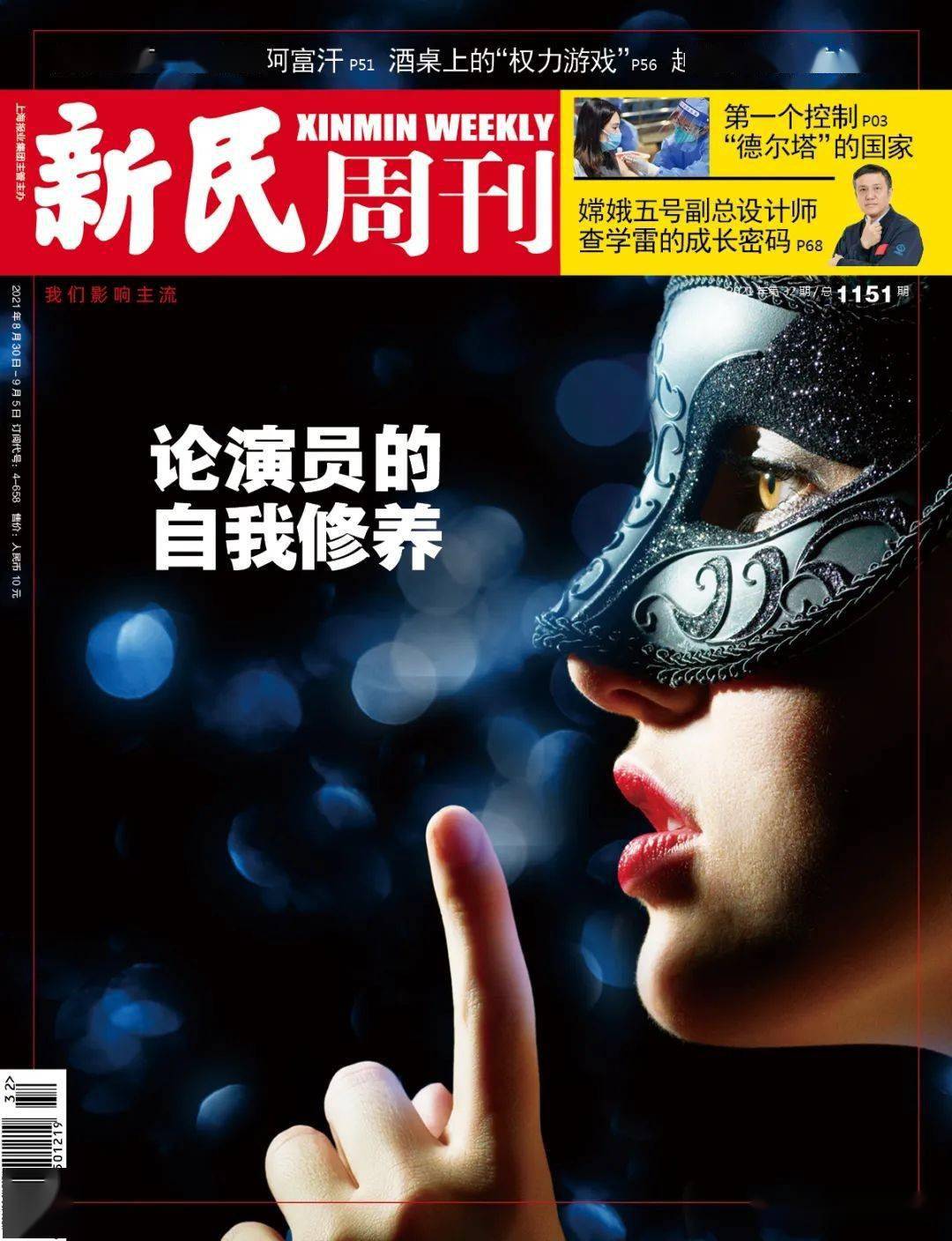 权力|新刊 | 论演员的自我修养