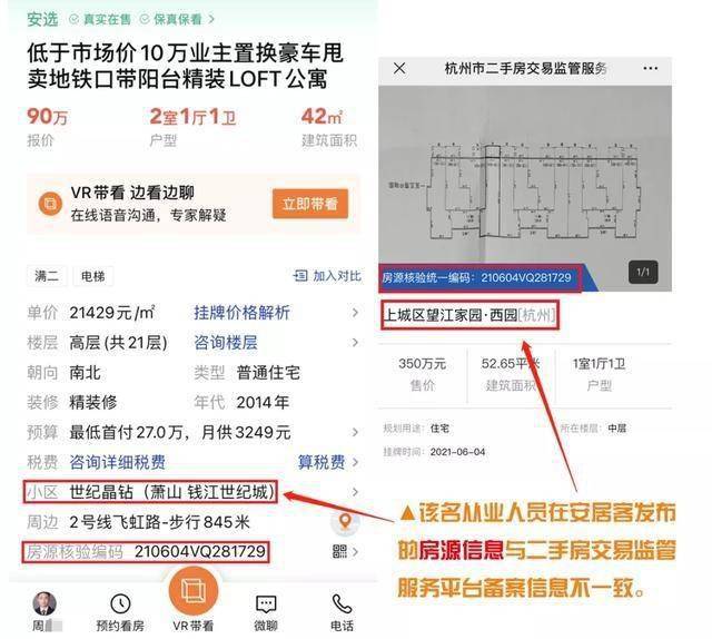 发布虚假房源，杭州知名房地产中介12人被通报