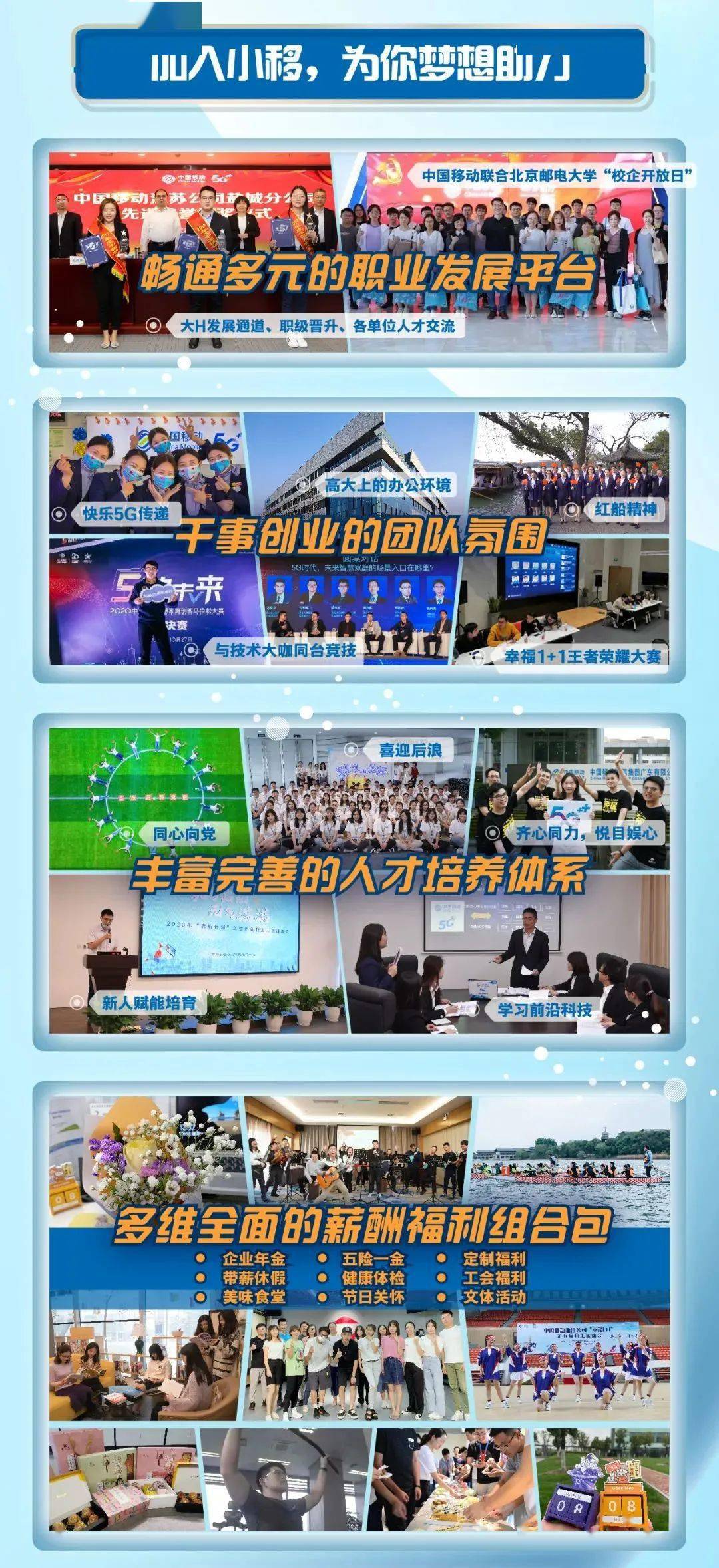 广东移动校园招聘_2018年中国移动校园招聘安排通知(5)