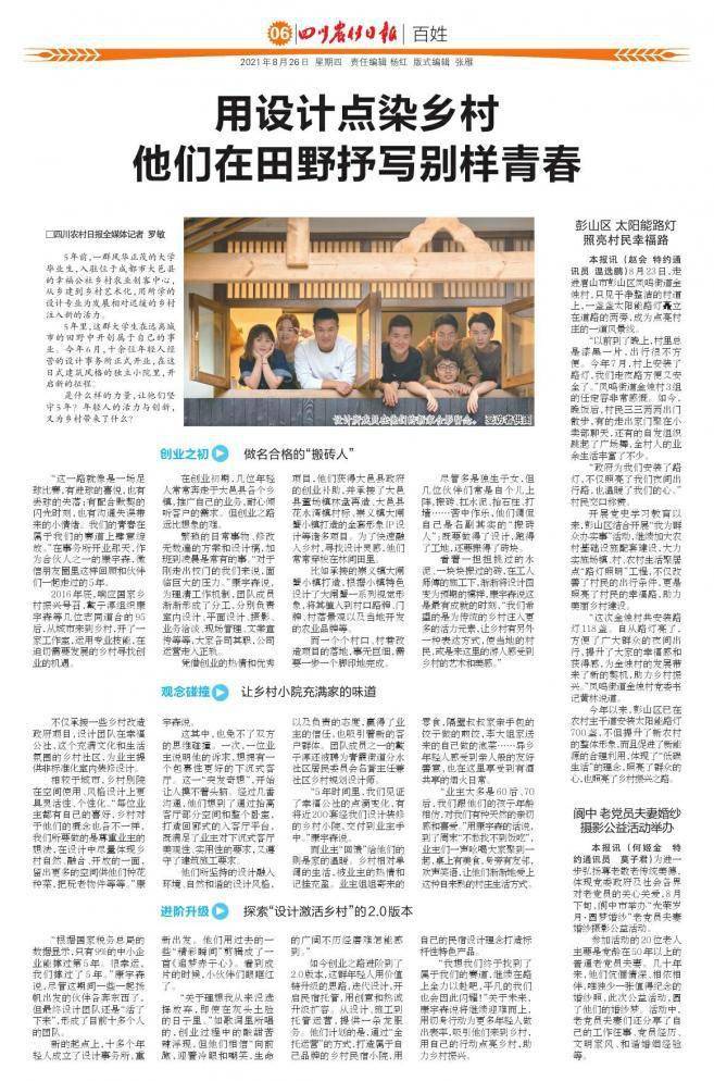 康宇森|用设计点染乡村 他们在田野抒写别样青春