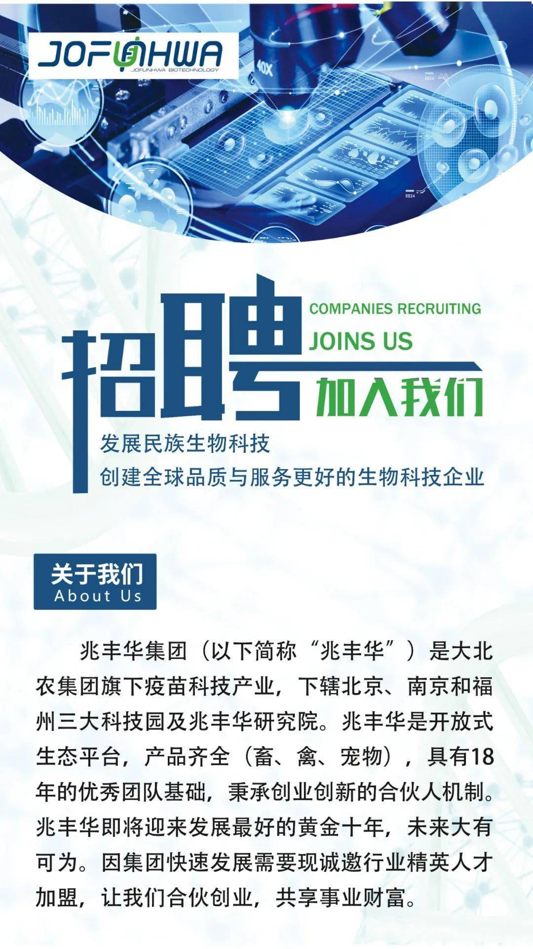 兆丰华集团诚邀创业合伙人