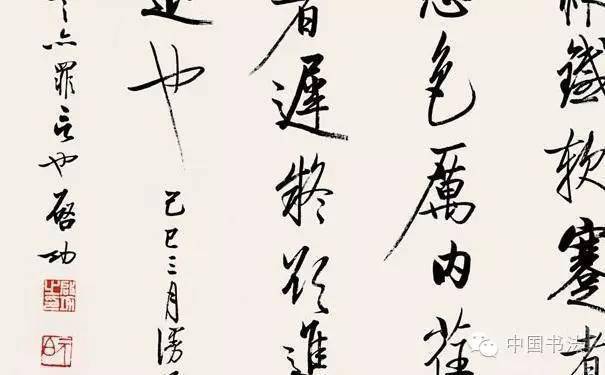 啟功談書法_字體