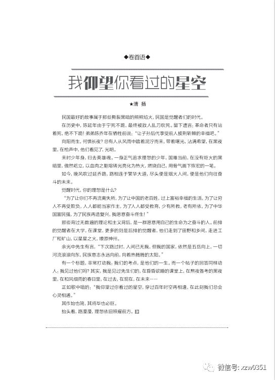 目录新作文初中版20219期