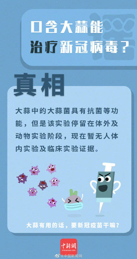 有关|“万能大蒜”治百病？这些有关大蒜的谣言你信了吗？