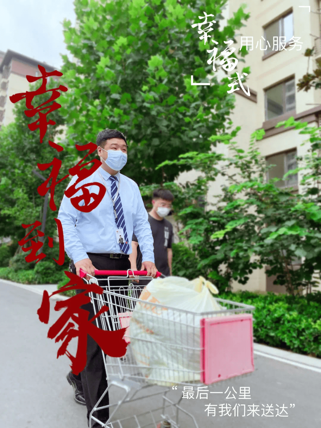 以初心鉴真心丨贴心物业专项服务让幸福安心到家