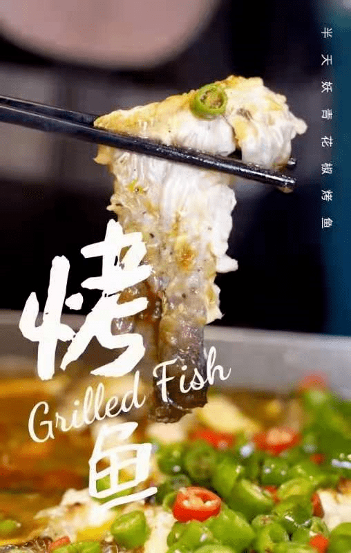 半天妖新店开业认真烤鱼烤出好味道