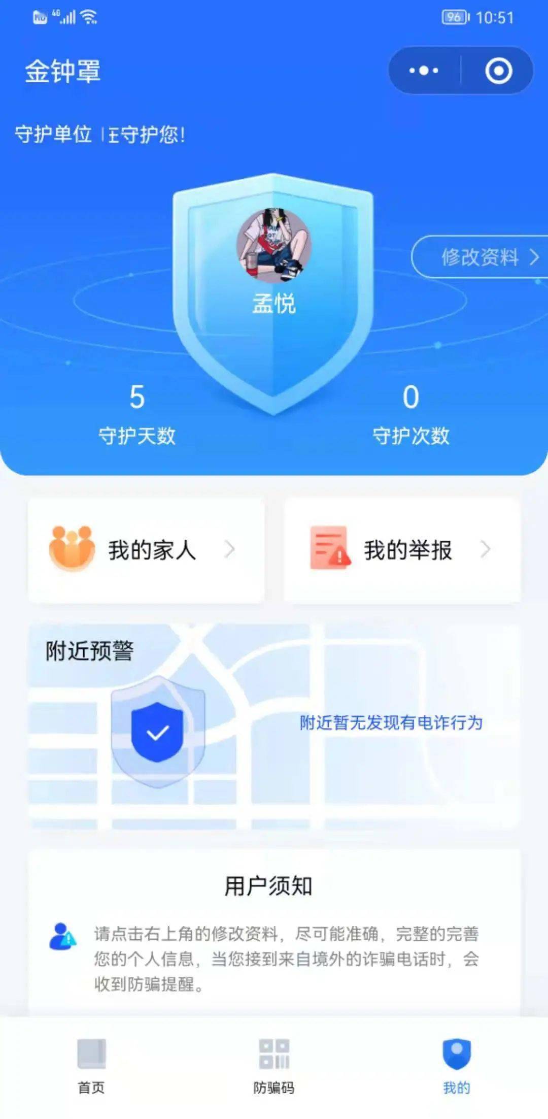 【平安之夏】反诈神器"金钟罩"小程序来啦,请尽快关注!_诈骗