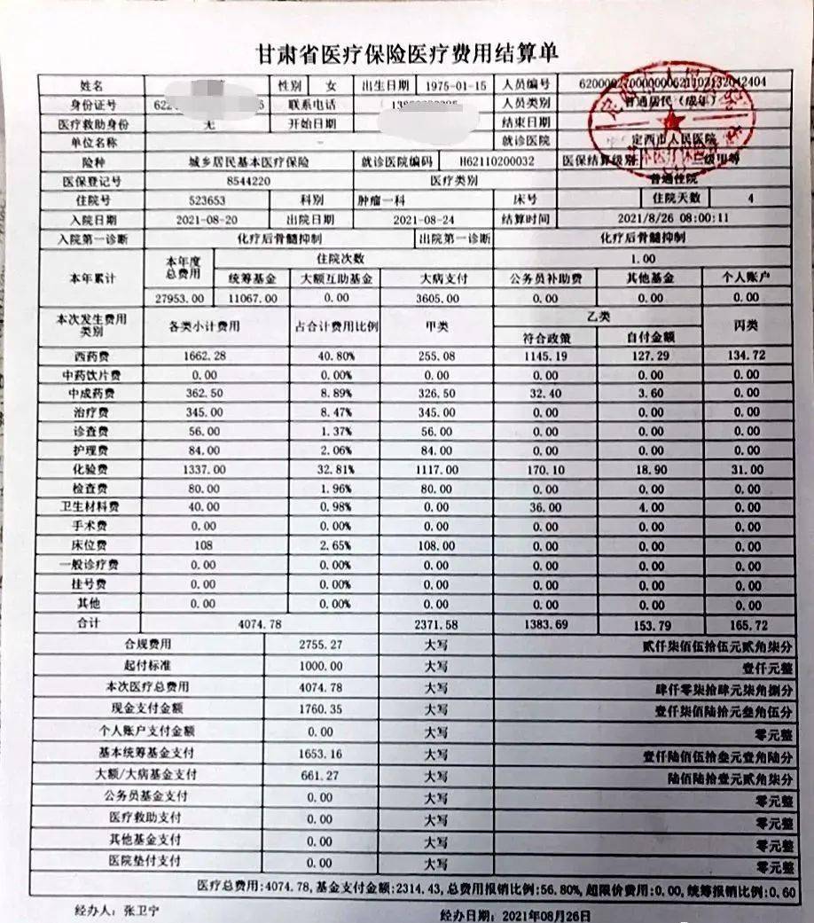 医保结算单图片图片