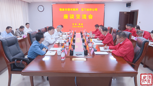 酒泉市委市政府与玉门油田分公司举行座谈会