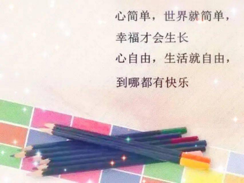 人生其实不必太苛求 生活不必太勉强 早 和蒙