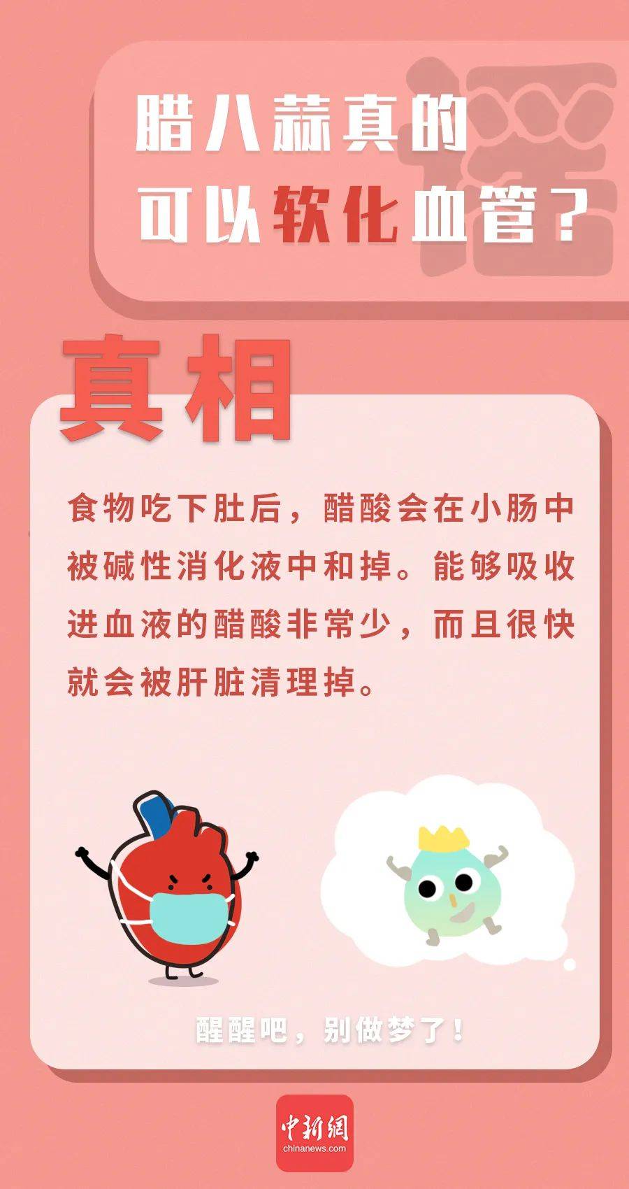 来源|“万能大蒜”治百病？这些有关大蒜的谣言你信了吗？