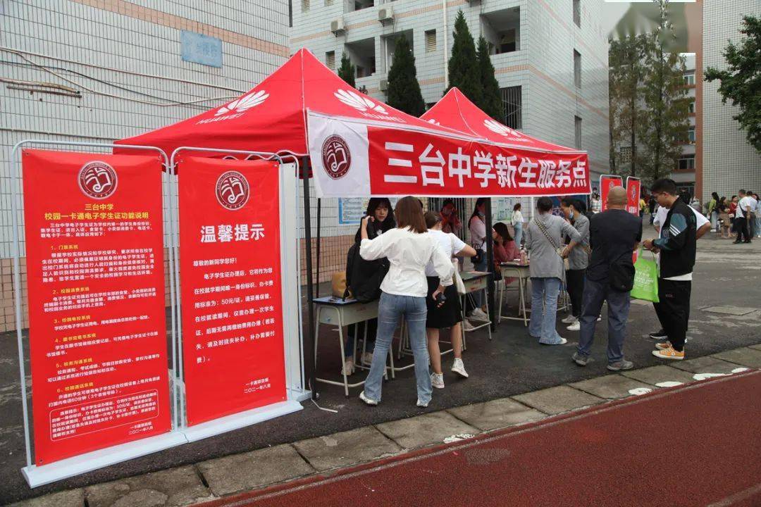 心之所向,一苇以航——三台中学高2021级新生开学记