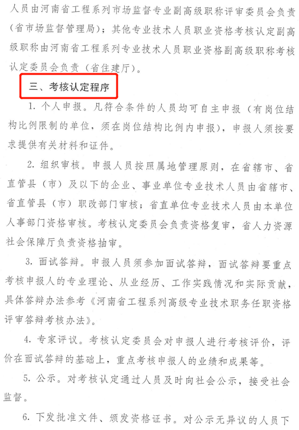 河南省高级工程师图片