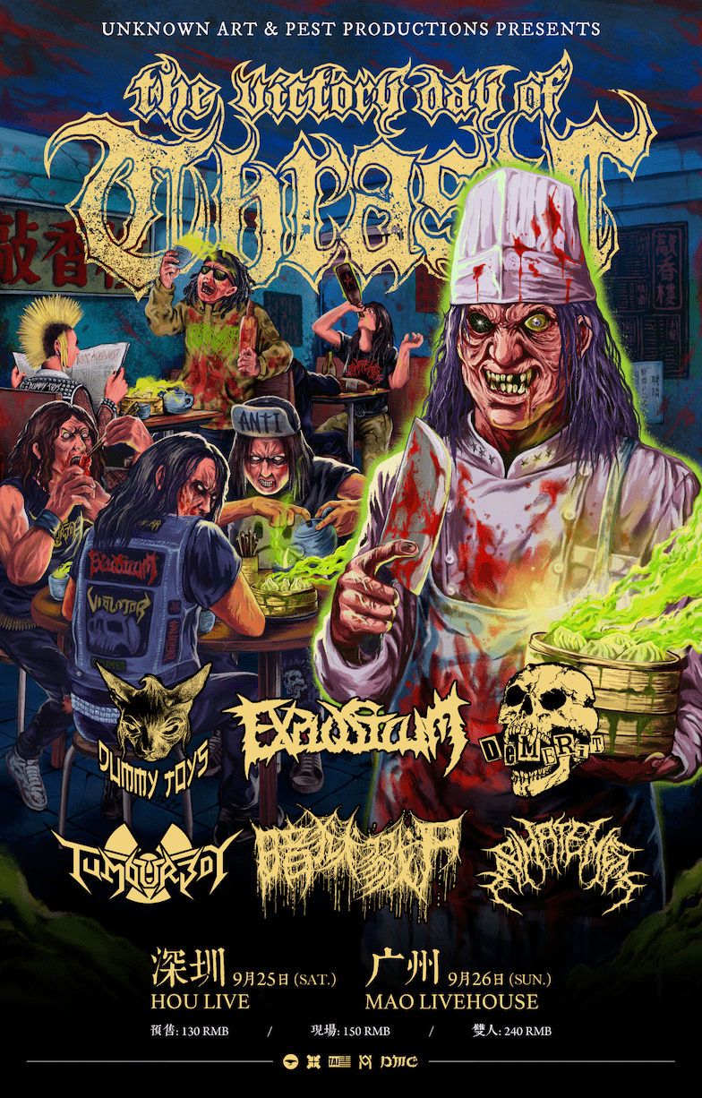 livehouse全阵容如下过失乐队,dummy toys,爆浆乐队肿瘤男孩,暗狱戮尸