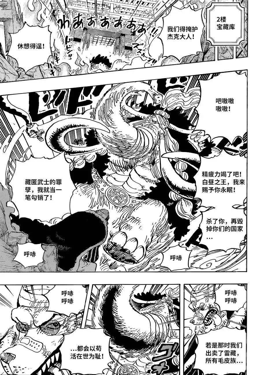 海贼王漫画1023话汉化版一模一样桃之助变身巨龙要和凯多一较高下