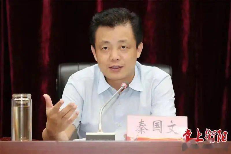 衡阳市委书记秦国文:以极为严谨的作风,全力打好新时代禁毒人民战争