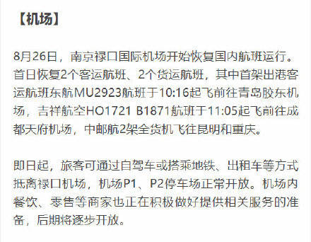 客运|江苏多地交通出行最新变化汇总来了