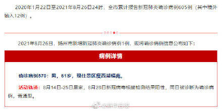 防控|扬州通报新增1例确诊病例详情