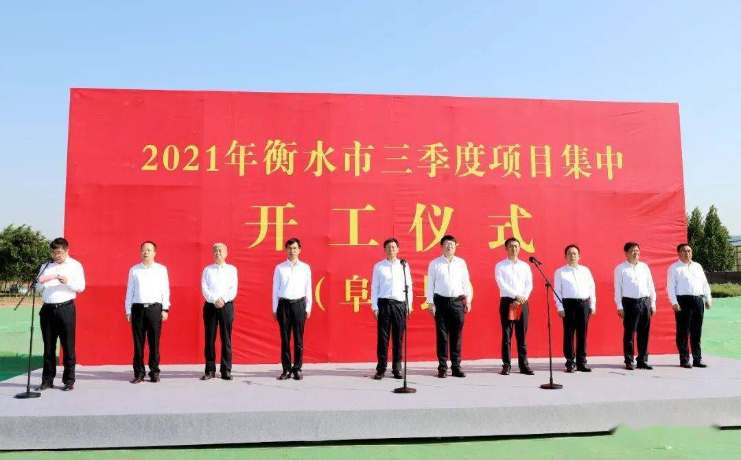 衡水多个项目集中开工!