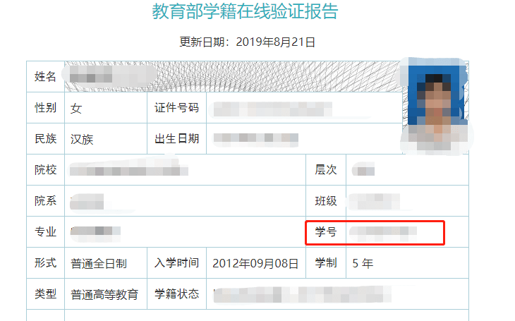 学籍号,学历证书编号,在线验证码如何获得?