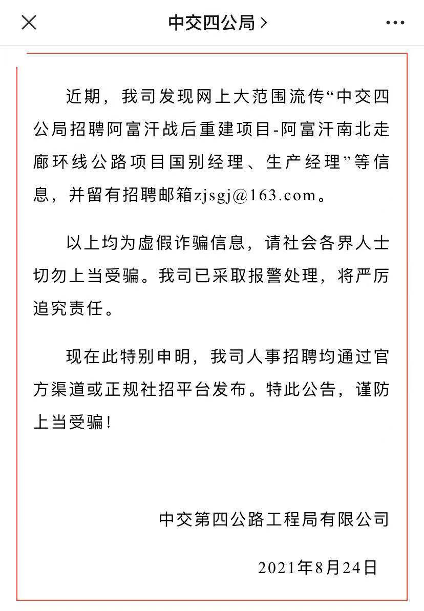 招工程人去阿富汗战后重建?_招聘