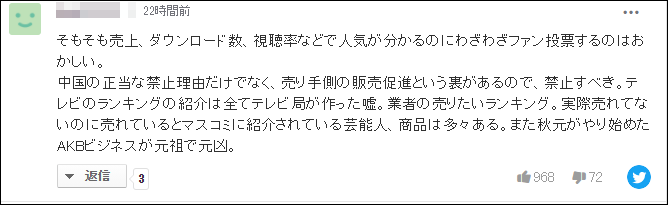 中國取消明星藝人榜單，日本網友慕了 娛樂 第6張