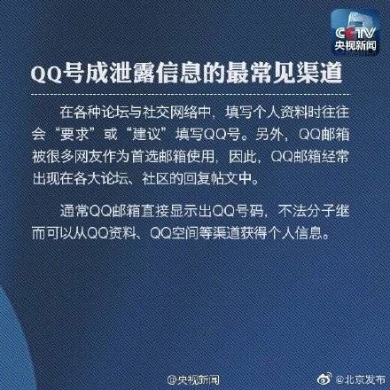 资料|注意?这些途径会泄露个人信息，小心！