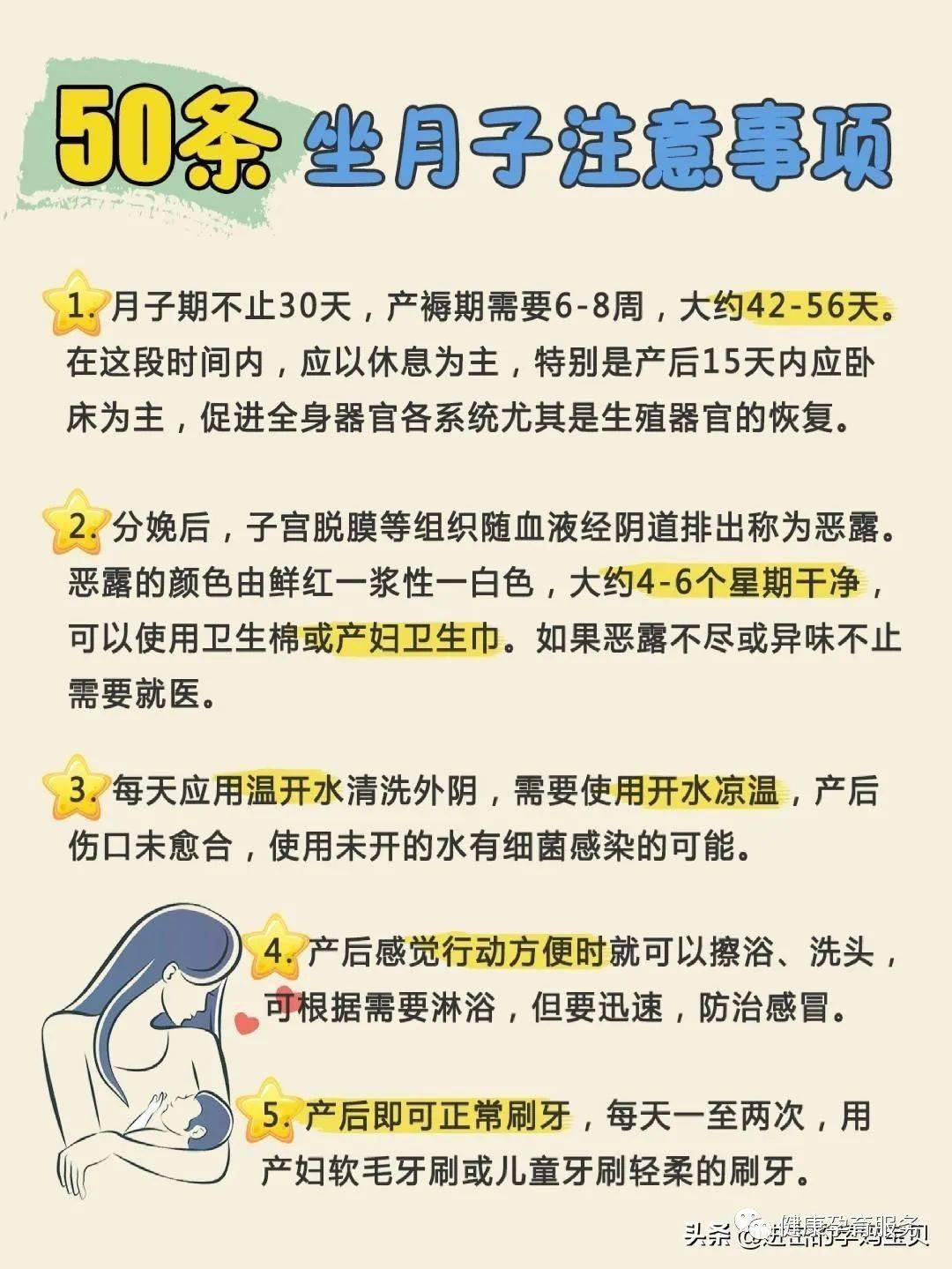 42天坐月子日程表及注意事项 很全很实用 内附6周月子餐食谱 孩子 42天坐月子日程表及注意事项 很全很实用 内附6周月子餐食谱 孩子