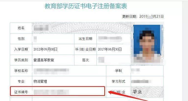 学历验证码获取方式怎么填