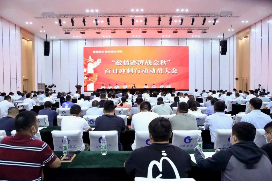 激情澎湃战金秋!全区城乡建设重点项目百日冲刺行动动员大会召开