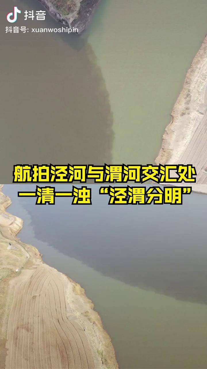 壮观!航拍陕西泾河与渭河交汇处,一清一浊"泾渭分明"
