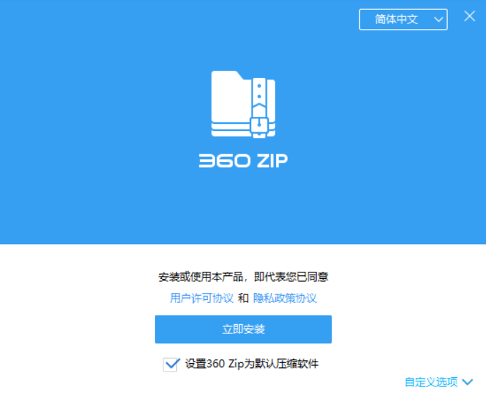 免费安全极速且无广告的压缩软件——360压缩国际版