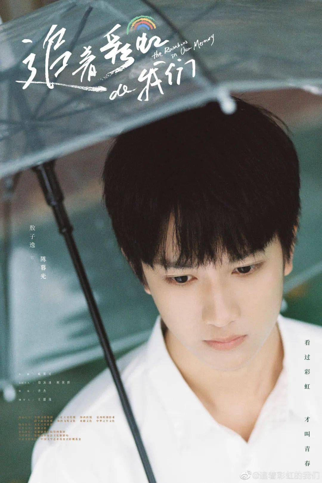 张天|演员动态周报 | 黄轩白百何《我的超级英雄》、陈晓毛晓彤《云襄传》、张天爱《阿麦从军》、周翊然《当我飞奔向你》等