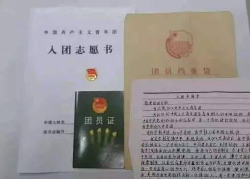 入团申请书照片底色图片