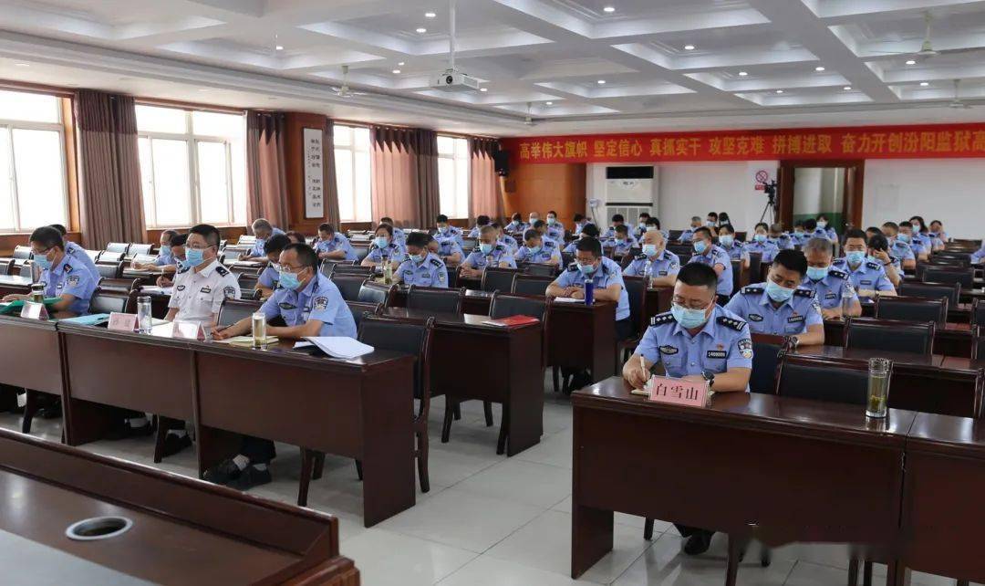 汾阳监狱开展政治轮训强化学习教育