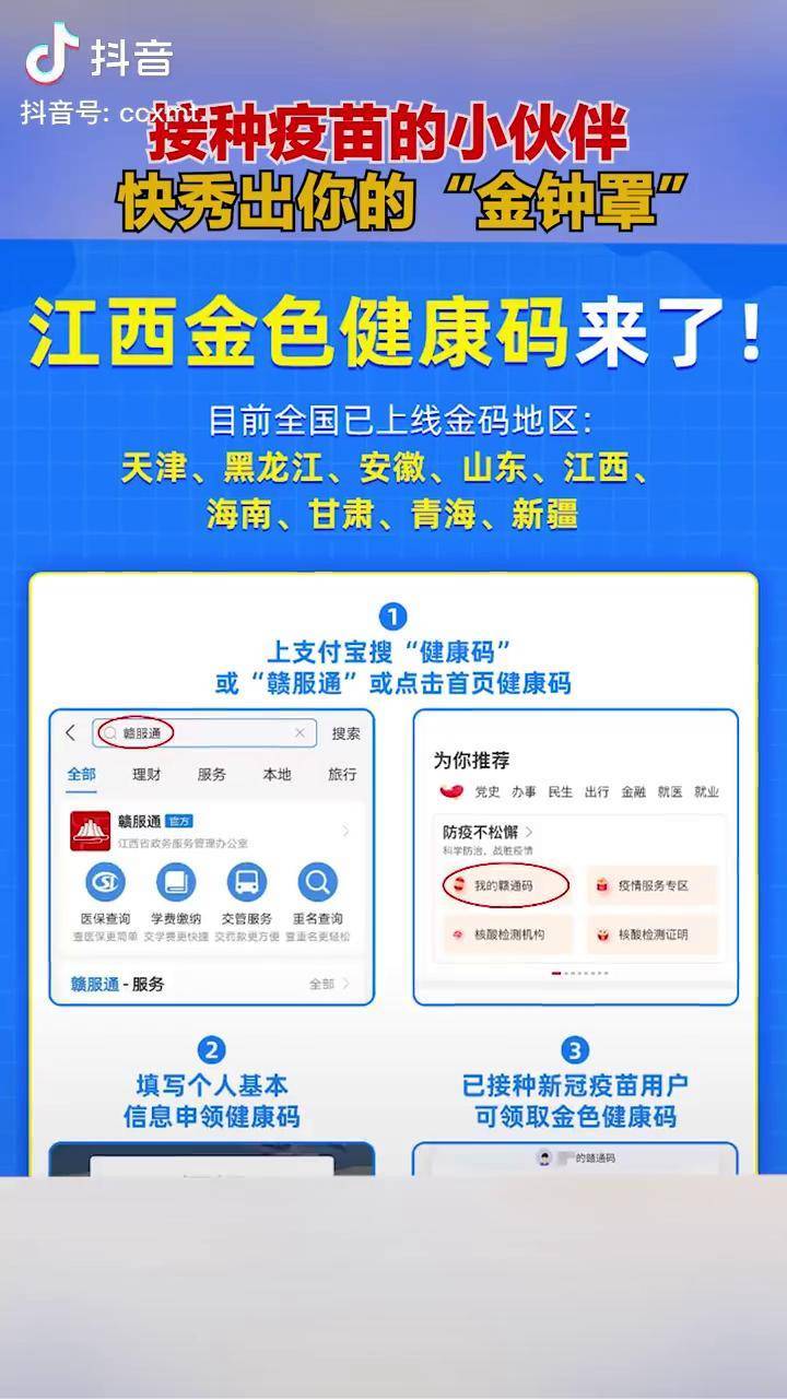 接種疫苗的小夥伴快秀出你的金鐘罩江西金色健康碼來了