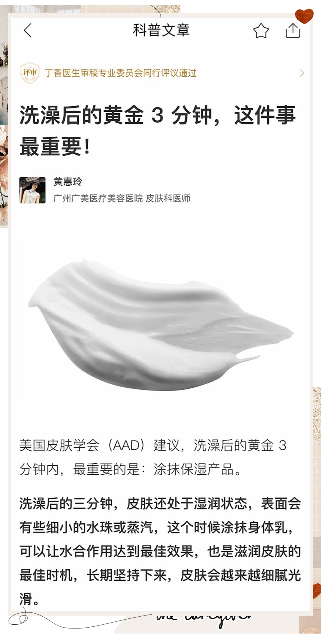 芽芽|男朋友都爱的身体乳，好用到尖叫！！！！