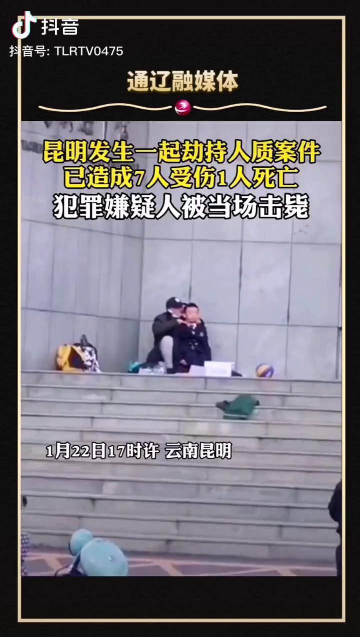 昆明挟持昆明劫持人质事件造成一死七伤