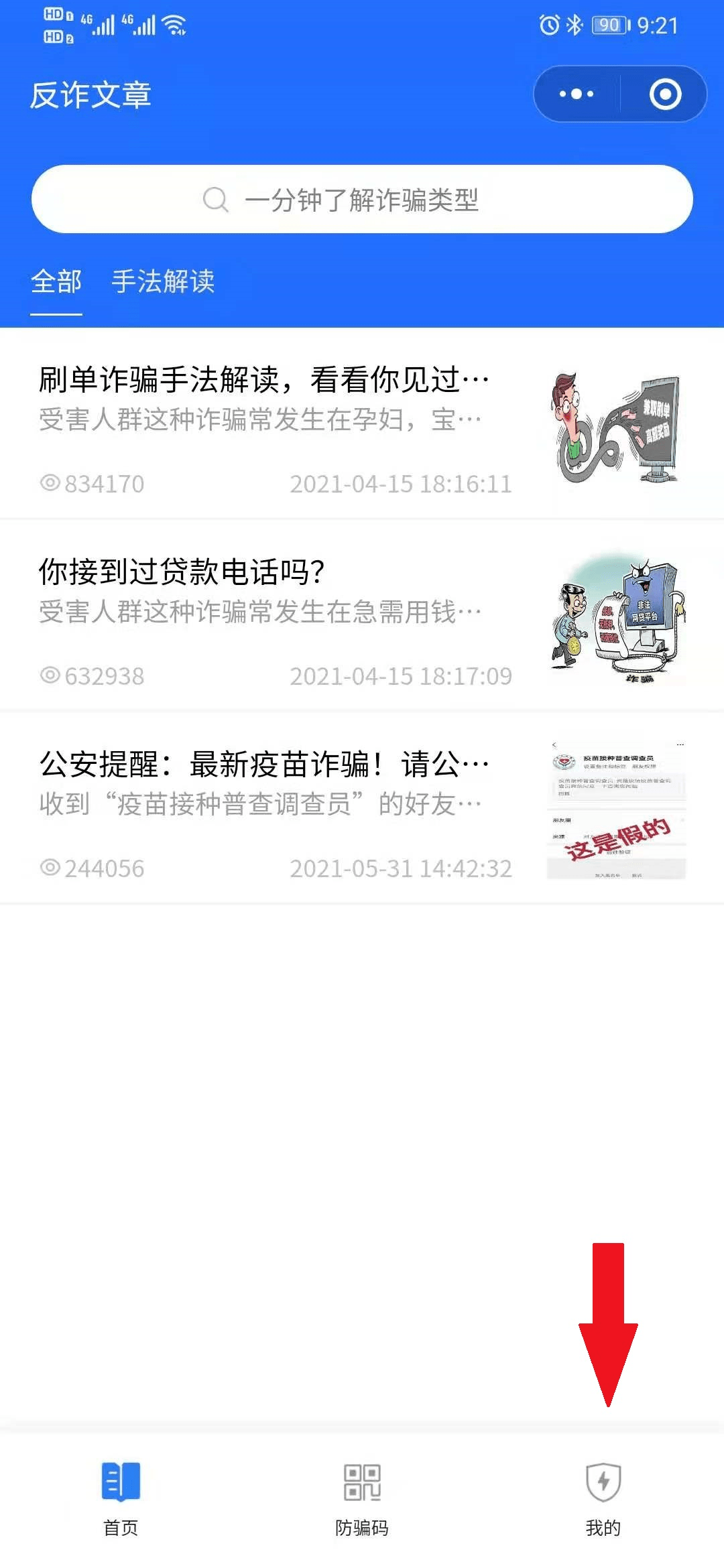 法治郊區防詐騙神器金鐘罩你註冊了嗎