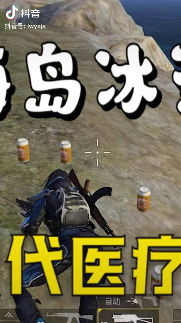 全新补给品"海岛冰茶",效果比医疗箱还要好!