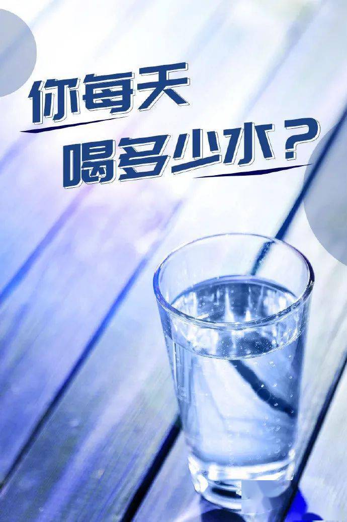 你每天喝多少水?研究称这样喝水可预防心衰