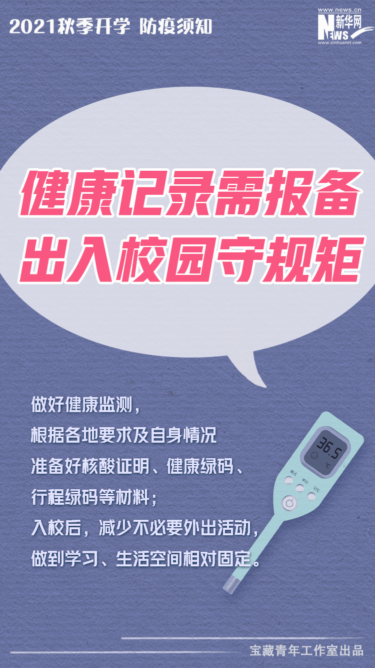 事情|开学返校要注意什么？这些事情很重要！