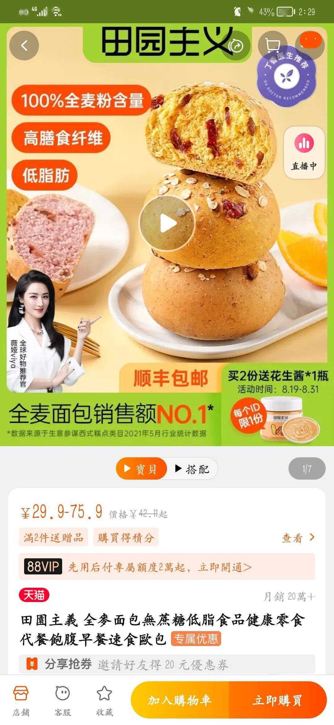 结果|薇娅带货？丁香医生推荐？这份检测结果意想不到