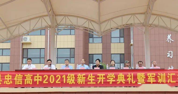 忠信高中举行2021级新生开学典礼暨军训汇演