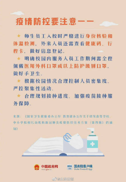 变化|新学期将迎来哪些变化？