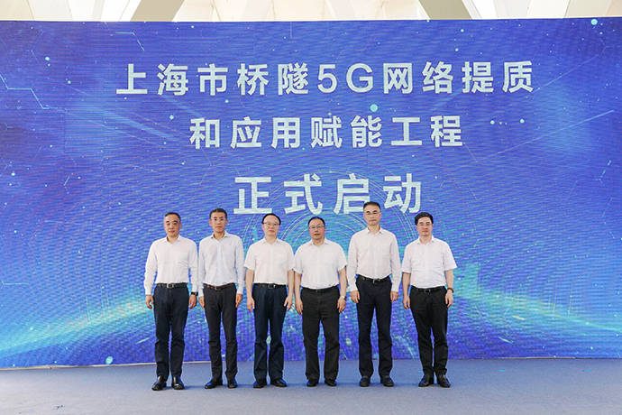 地道|今年内，上海32个隧道（地道）4个跨江大桥将覆盖5G网络