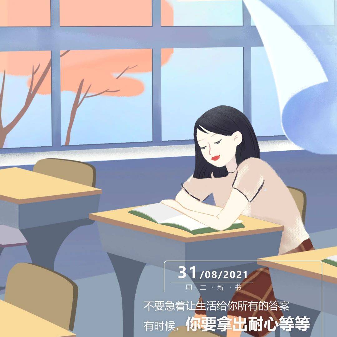 周二新书 | 人间治愈之 《十四岁的三岔口》_可可